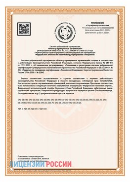 Приложение СТО 03.080.02033720.1-2020 (Образец) Апатиты Сертификат СТО 03.080.02033720.1-2020